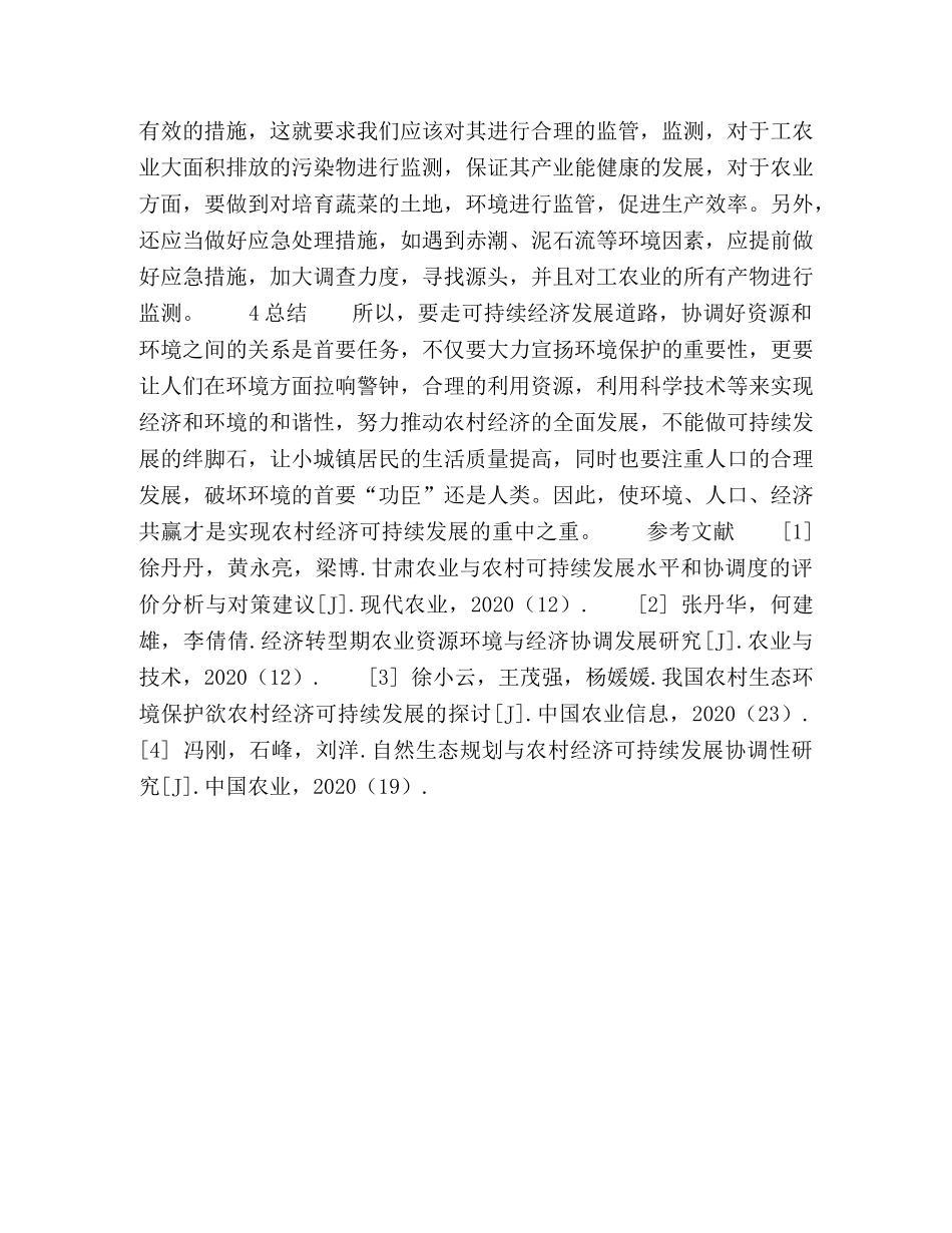 环境保护与农村经济的可持续发展 _第3页