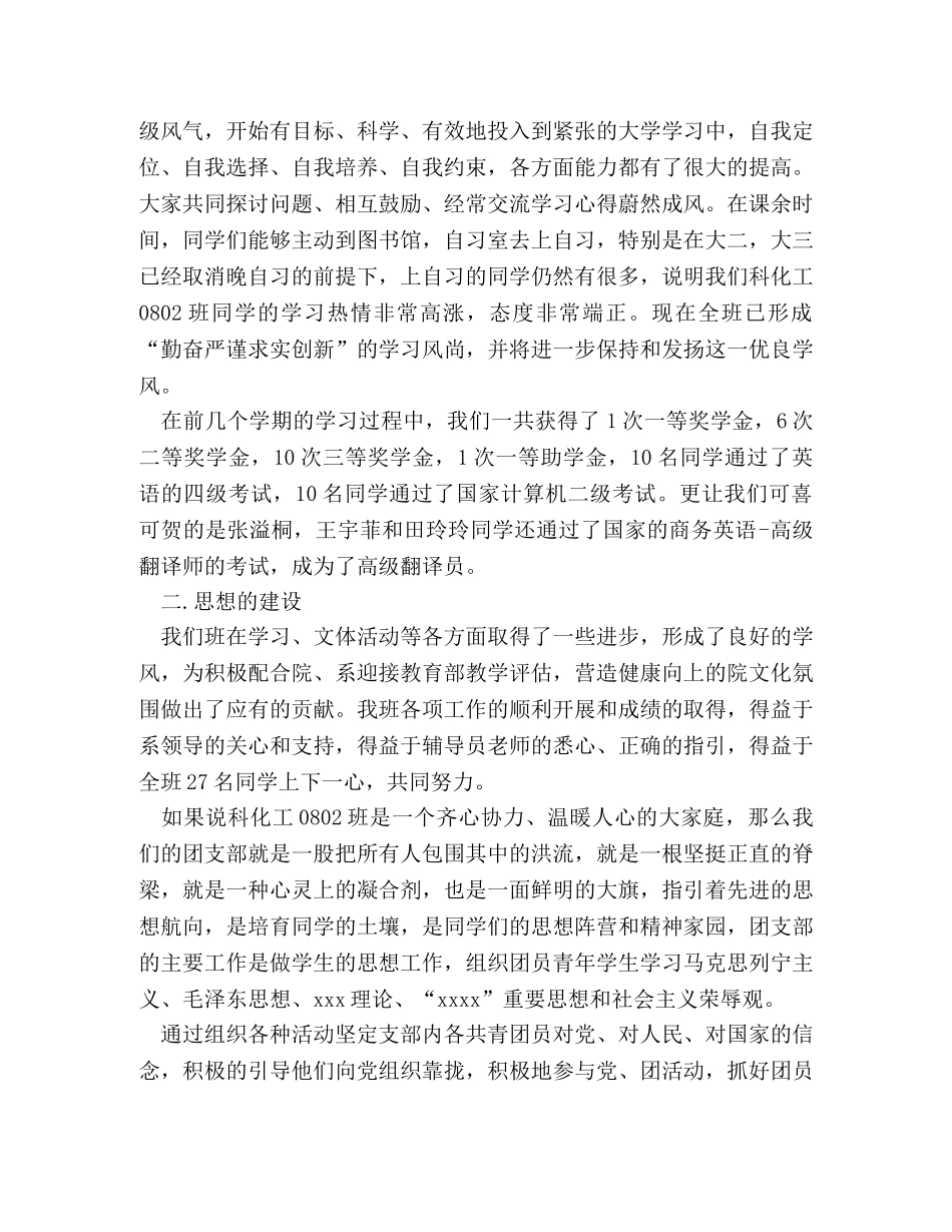 优良学风班申报材料 _第2页