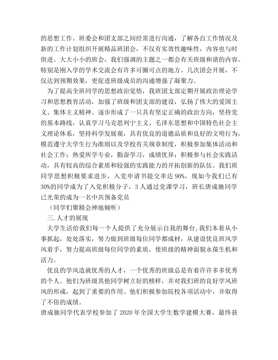 优良学风班申报材料 _第3页