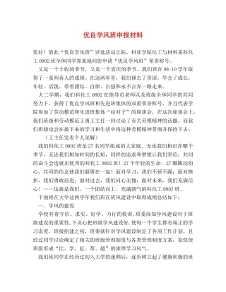 优良学风班申报材料 