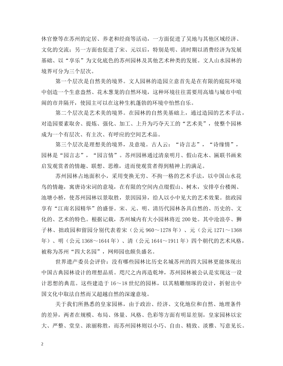 苏州园林导游词 _第2页