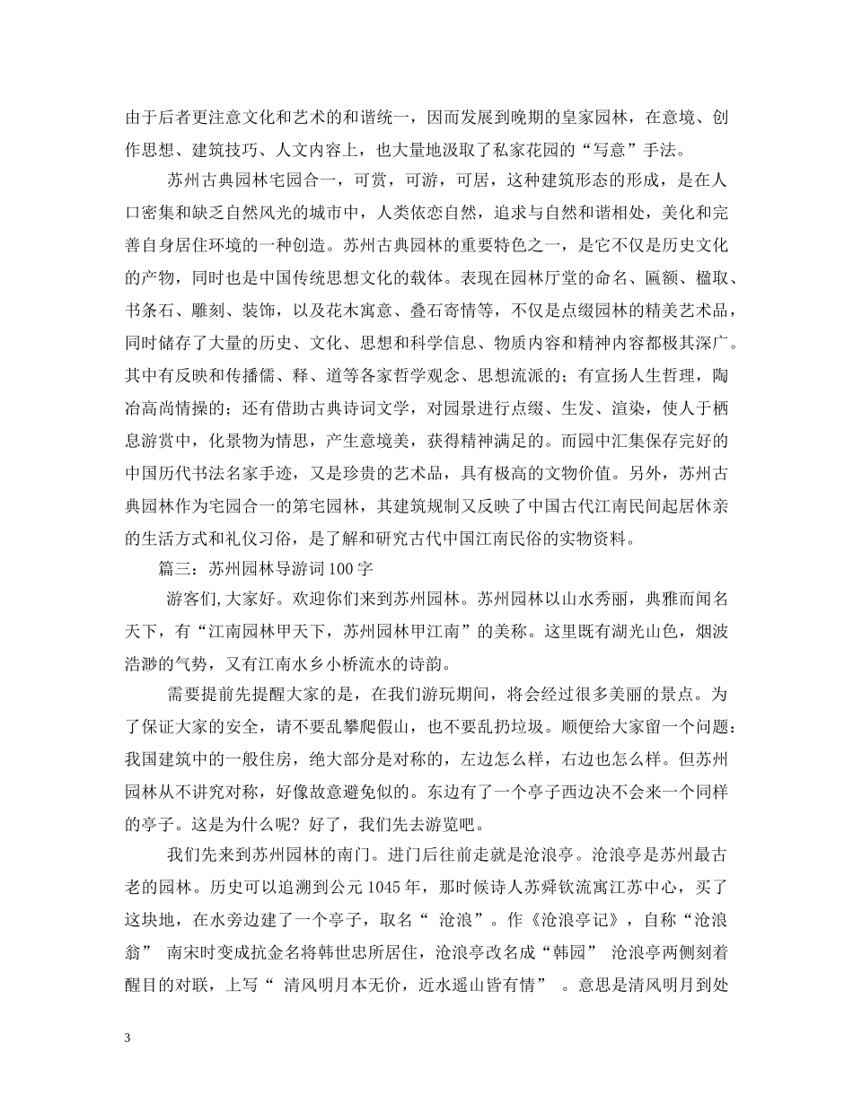 苏州园林导游词 _第3页