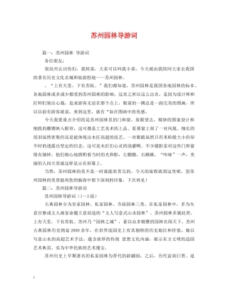 苏州园林导游词 