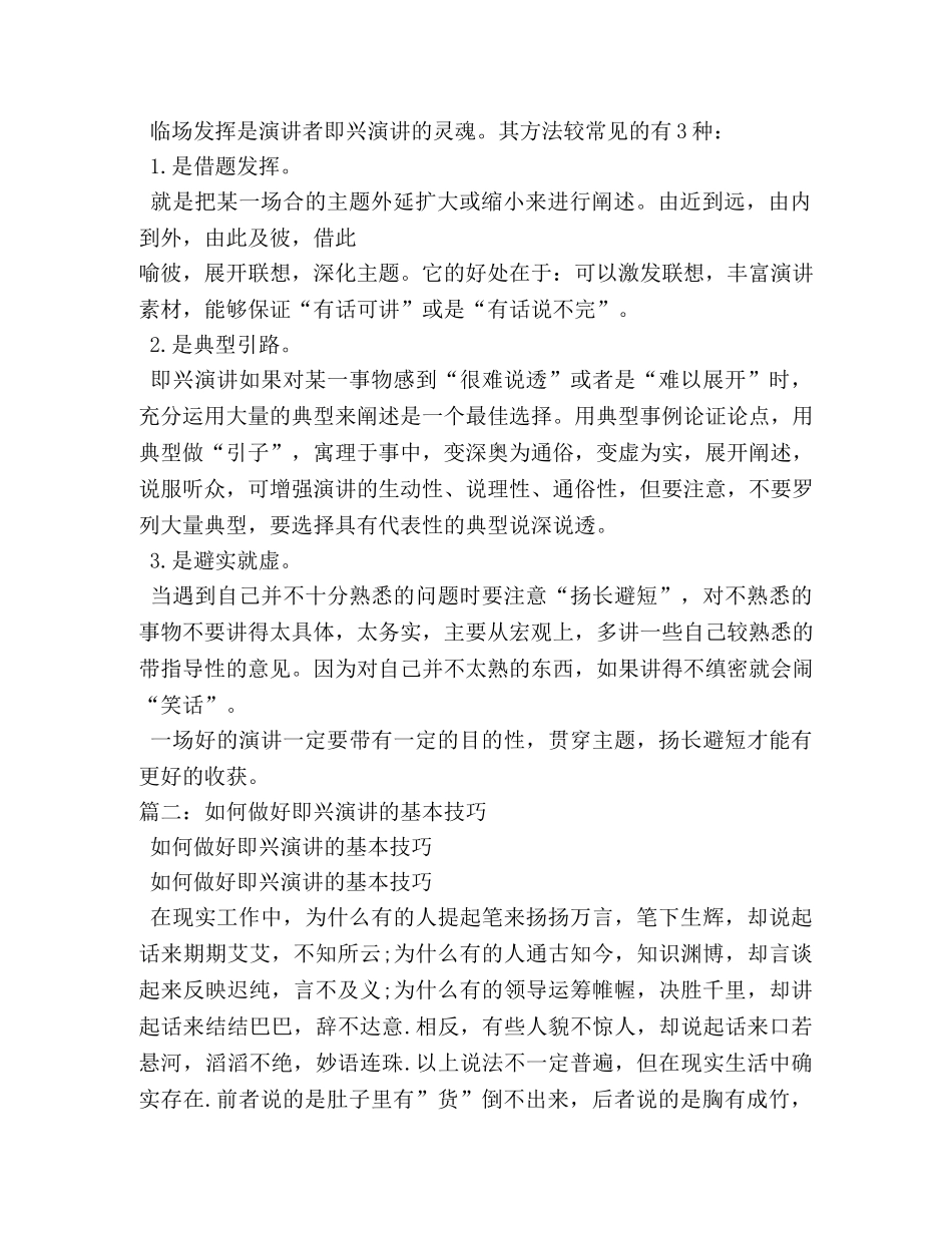 即兴演讲的好处 _第2页