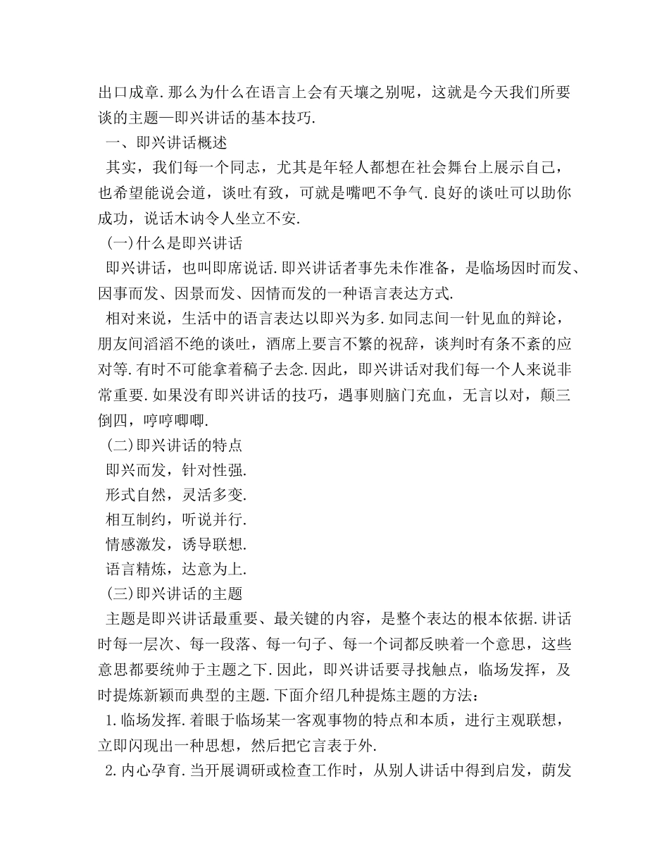 即兴演讲的好处 _第3页