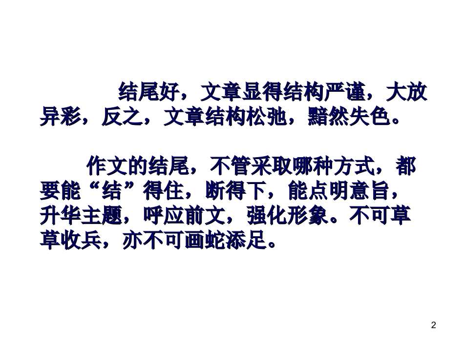 丁备课件2《结尾的技巧》_第2页