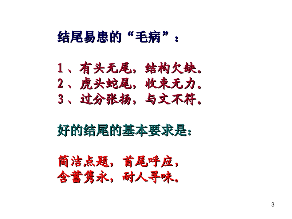 丁备课件2《结尾的技巧》_第3页