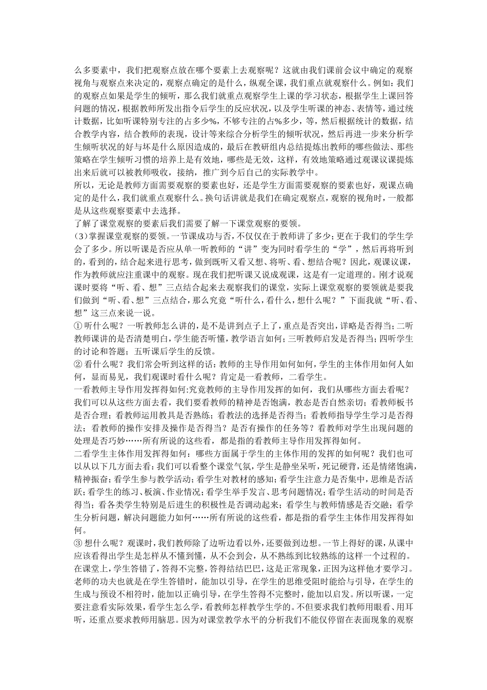 观课量表的设计_第2页