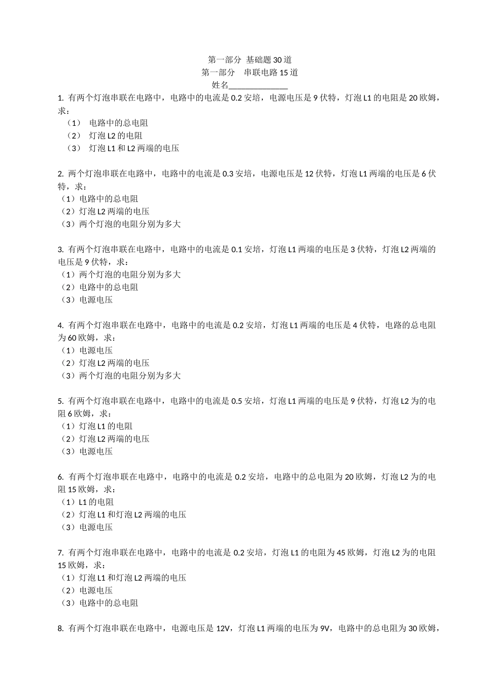 电路的基础计算_第1页