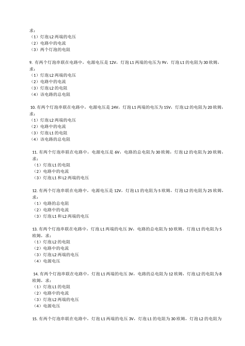 电路的基础计算_第2页