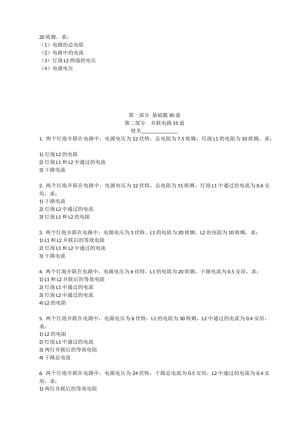 电路的基础计算_第3页