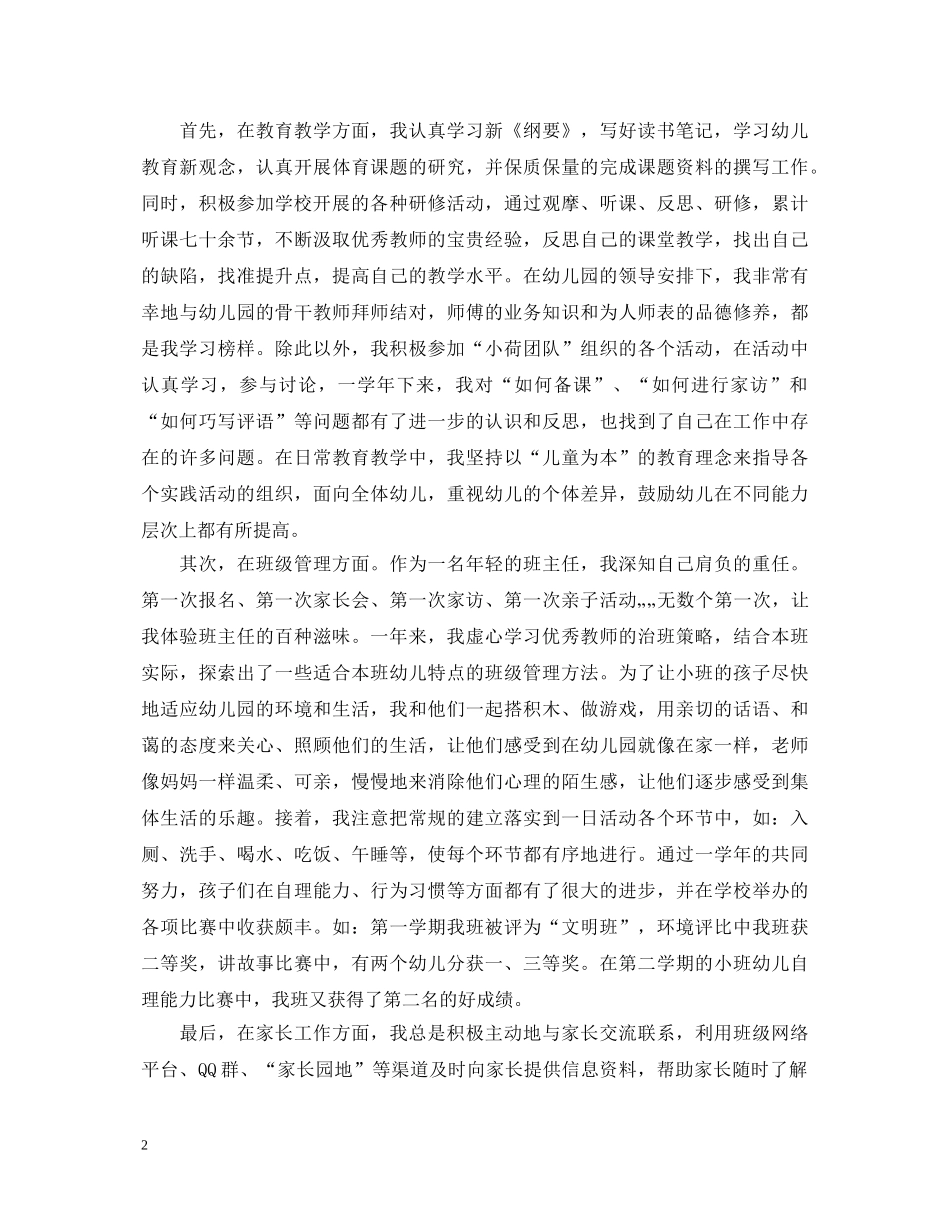 幼儿园新教师自我鉴定 _第2页