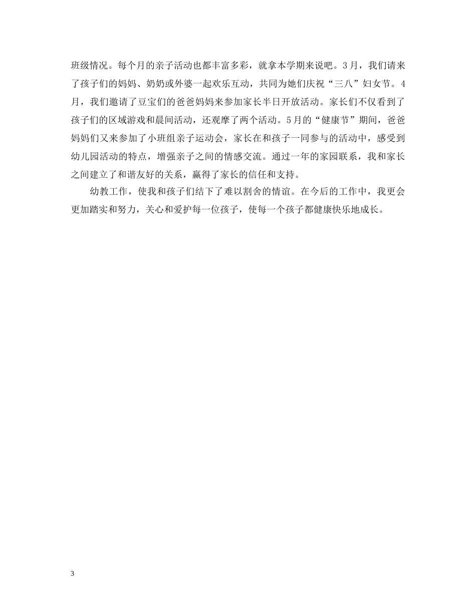 幼儿园新教师自我鉴定 _第3页