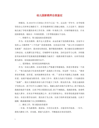 幼儿园新教师自我鉴定 