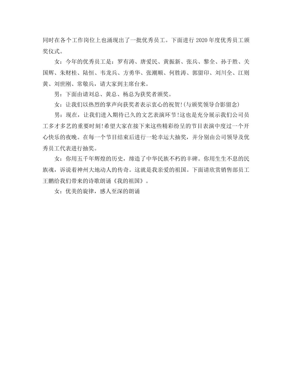 小型年会主持词 _第2页