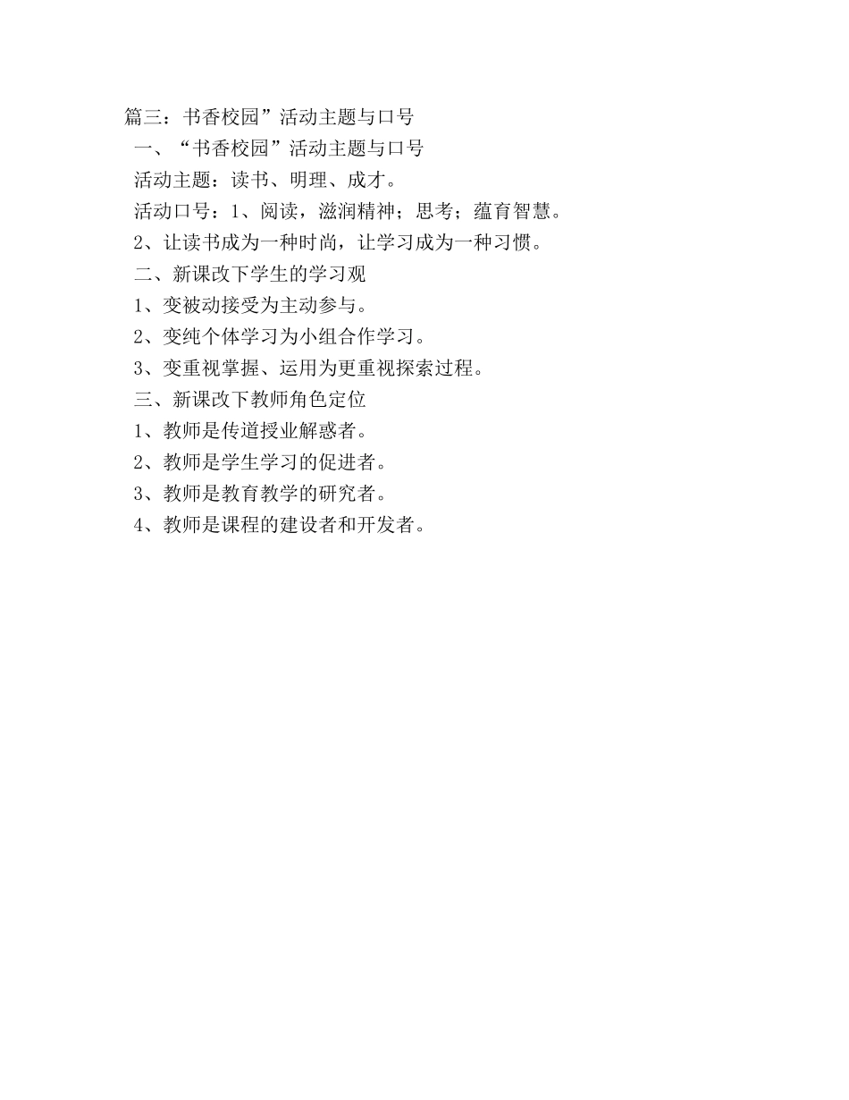 书香校园标语大全 _第2页