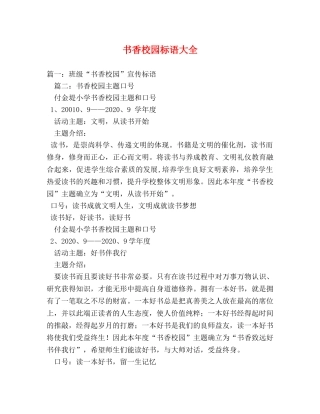 书香校园标语大全 