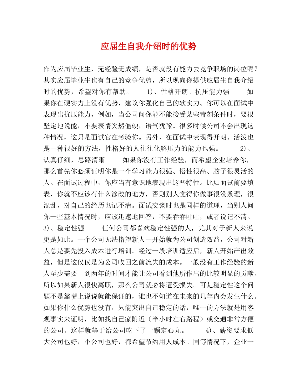 应届生自我介绍时的优势 _第1页