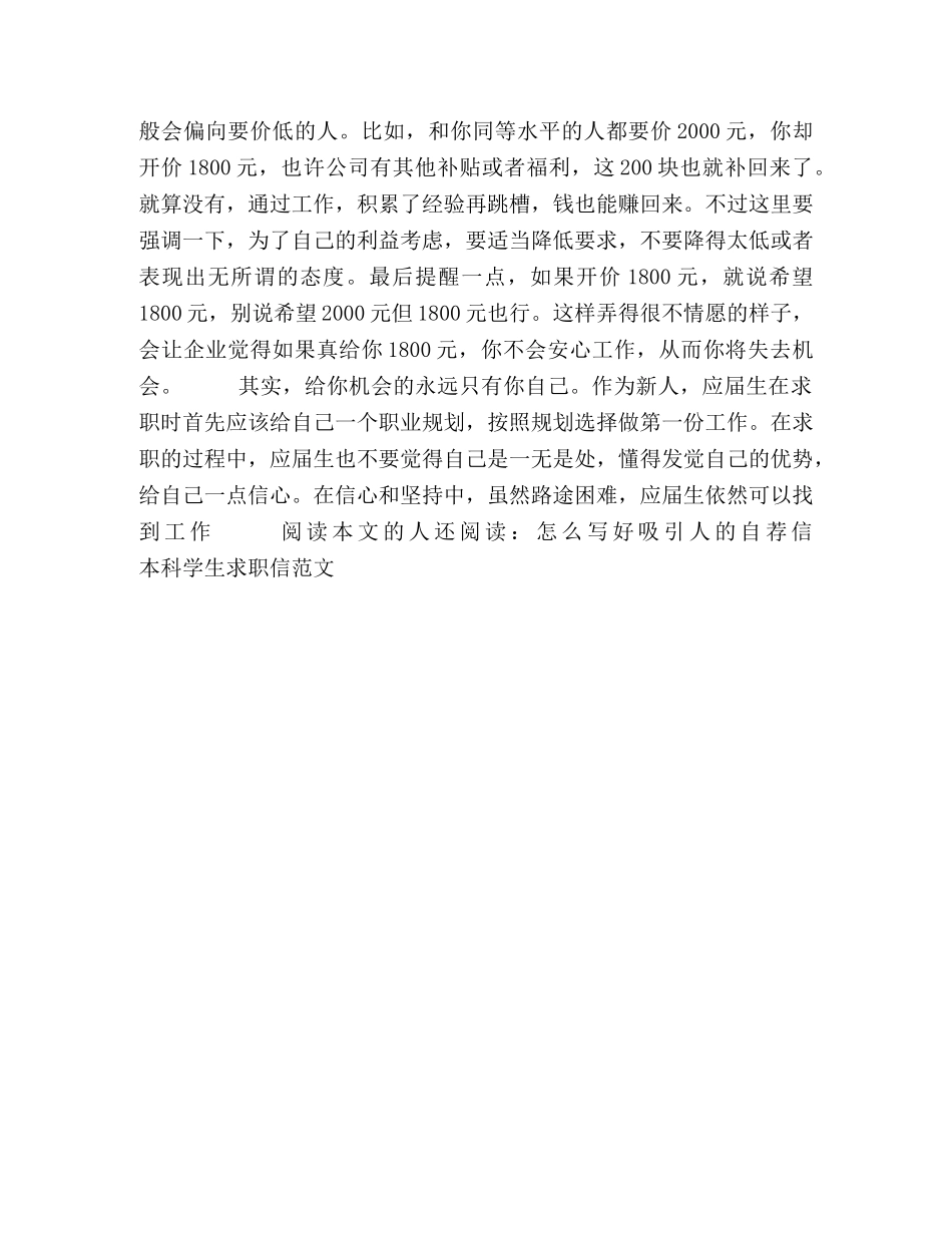 应届生自我介绍时的优势 _第2页