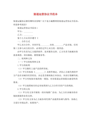 渠道运营协议书范本 