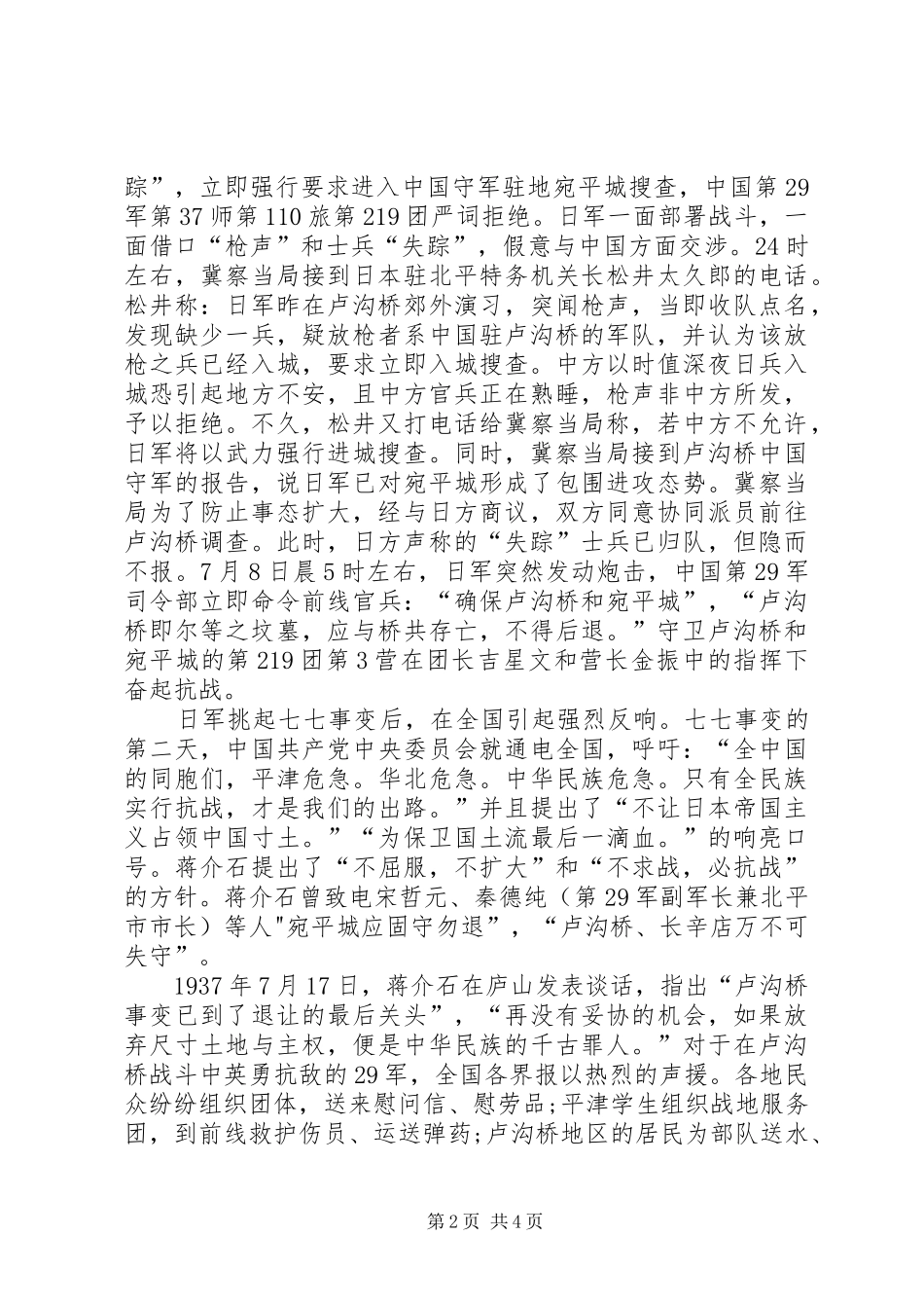 纪念卢沟桥事变演讲_第2页