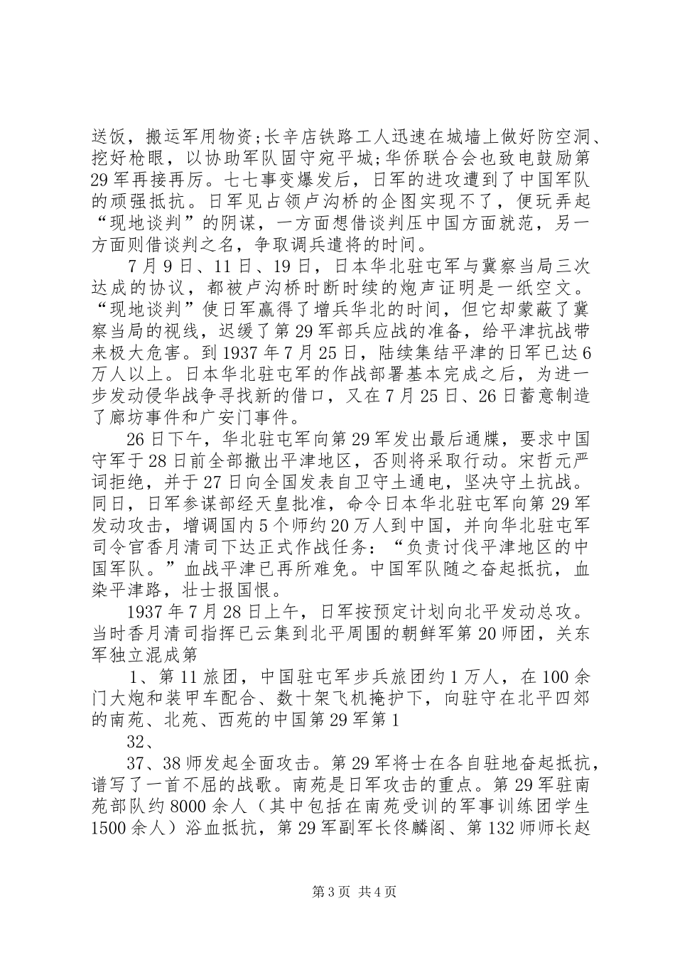 纪念卢沟桥事变演讲_第3页