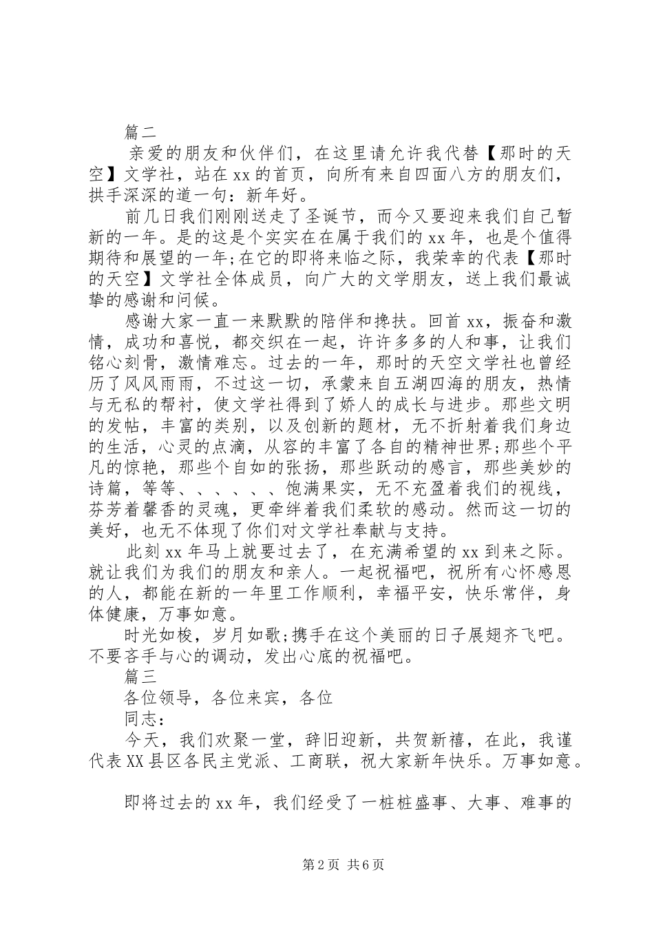 XX年元旦演讲稿范文大全_第2页