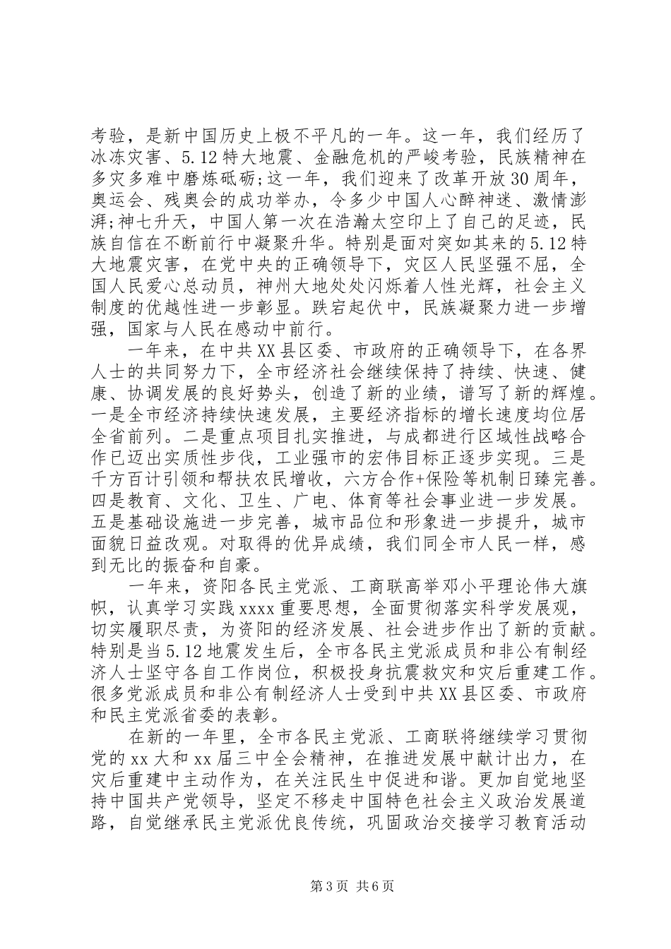 XX年元旦演讲稿范文大全_第3页