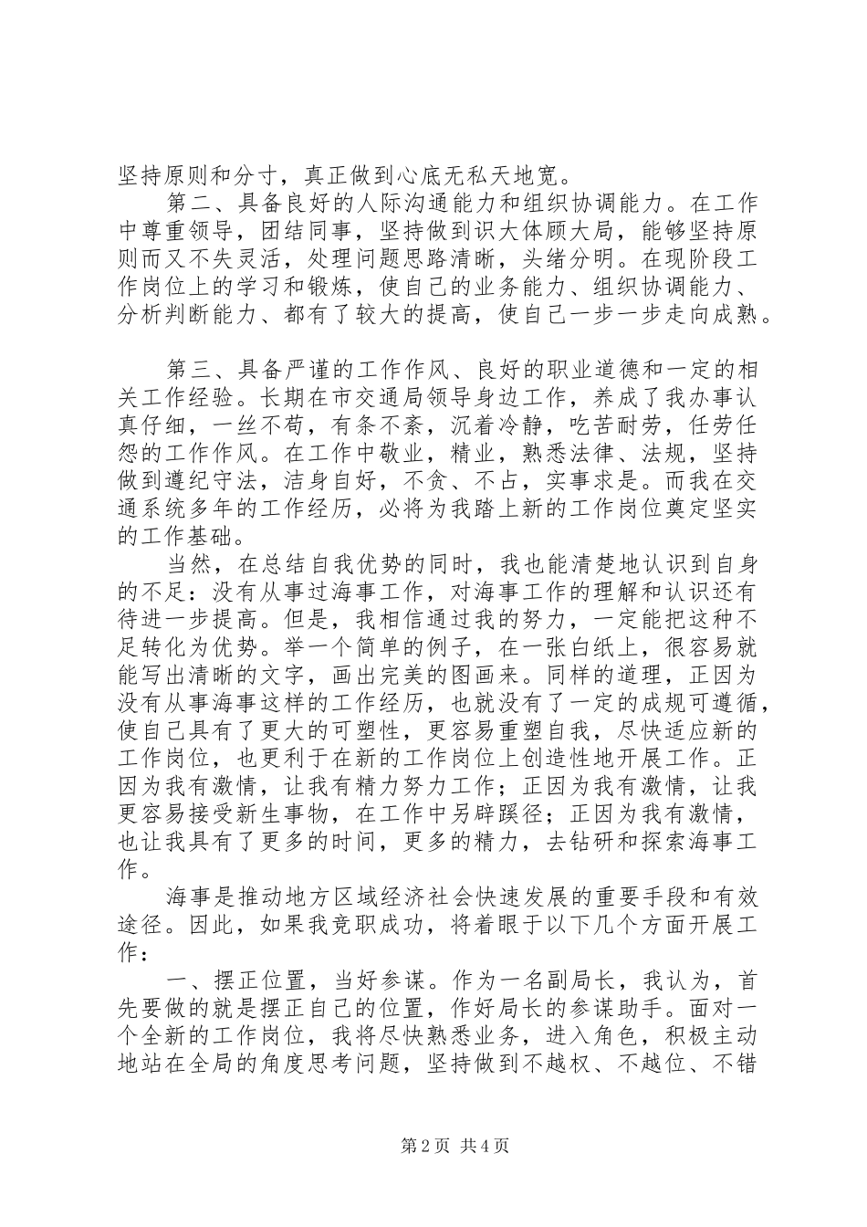 海事局竞职演讲致辞稿_第2页