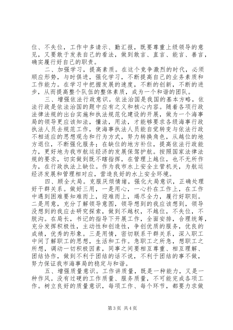 海事局竞职演讲致辞稿_第3页