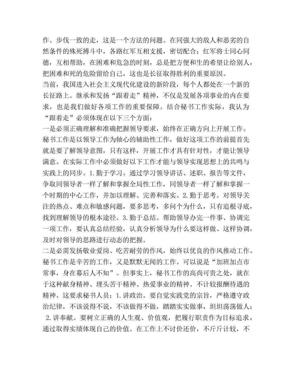 长征精神－跟着走 _第2页