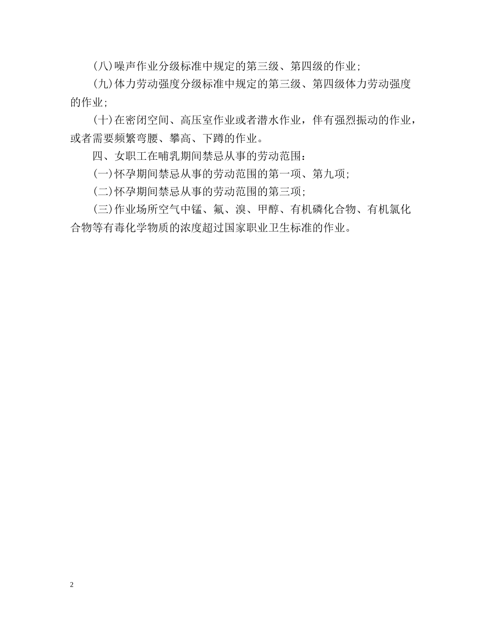 女职工禁忌劳动范围 _第2页