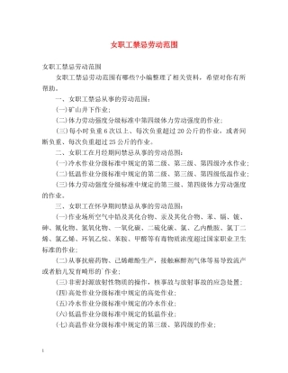 女职工禁忌劳动范围 