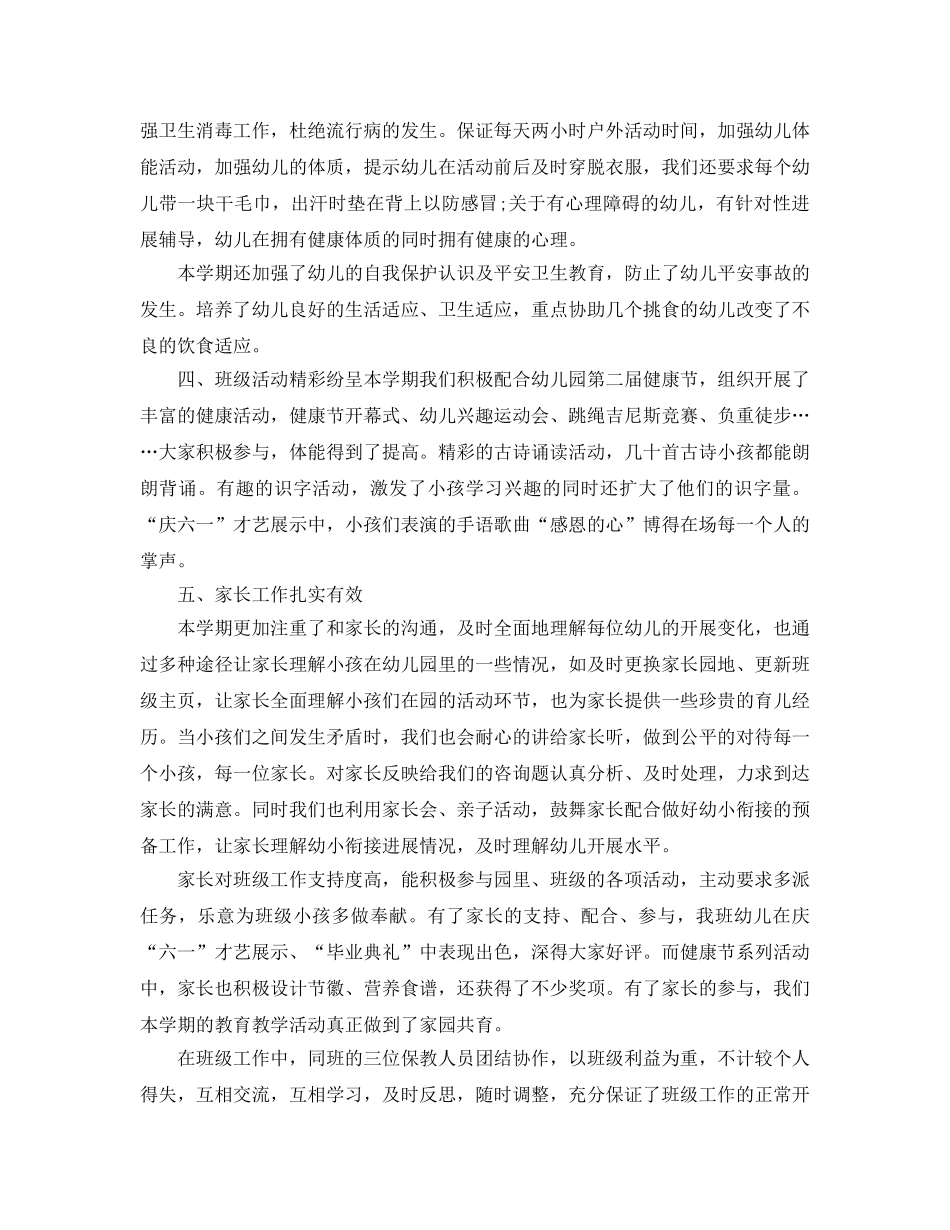 教学工作参考总结-2024春季幼儿园班主任个人工作参考总结 _第3页