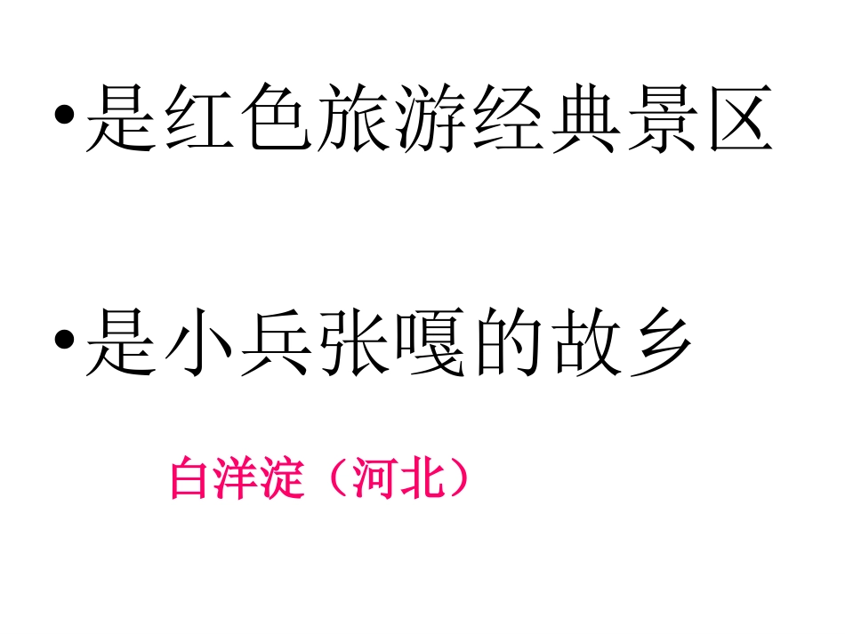 《芦花荡》课件_第3页