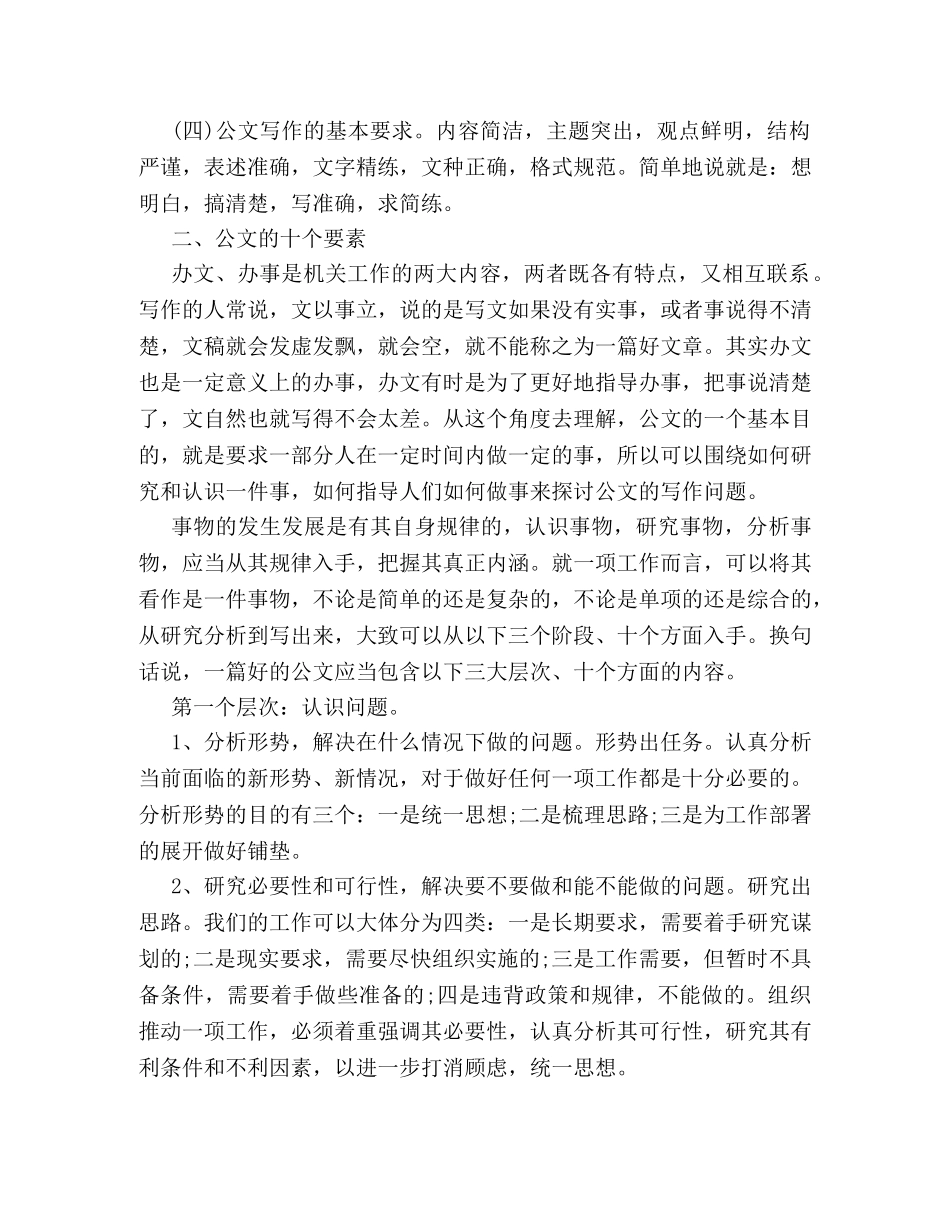 详解文秘公文写作有哪些须知要点 _第2页