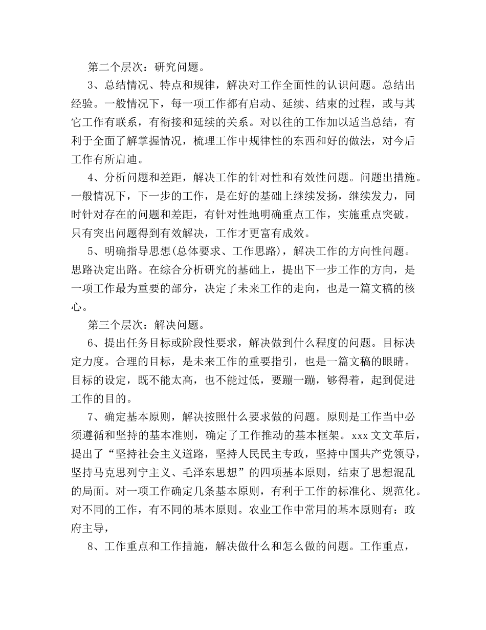 详解文秘公文写作有哪些须知要点 _第3页