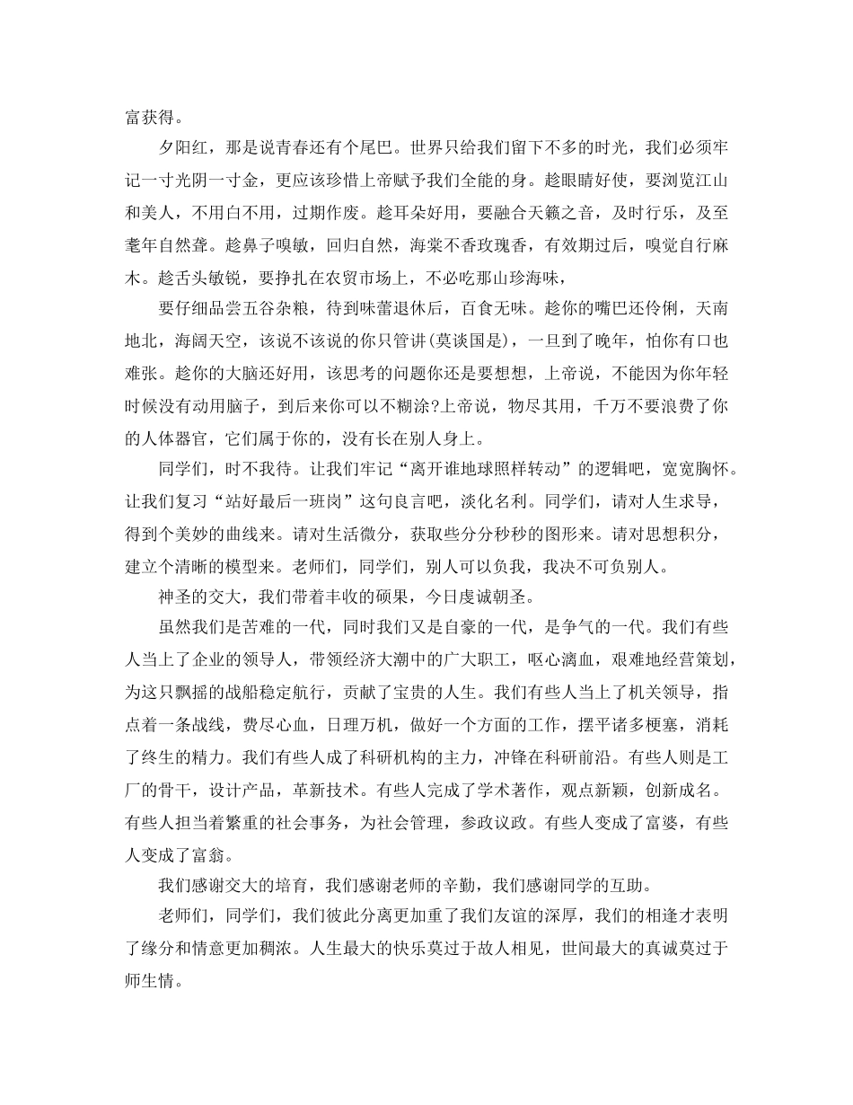 感恩也是一种美德的演讲稿范文 _第2页