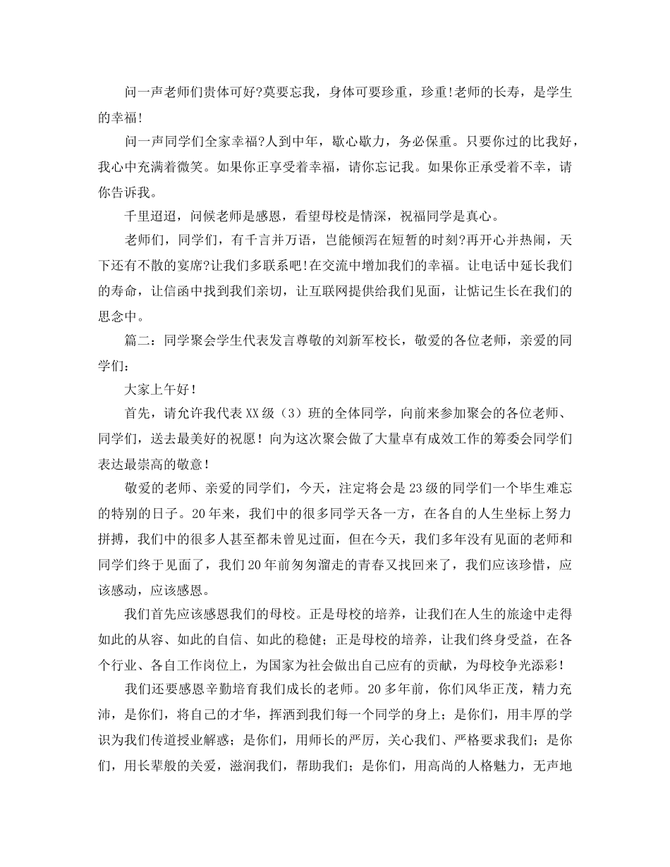 感恩也是一种美德的演讲稿范文 _第3页