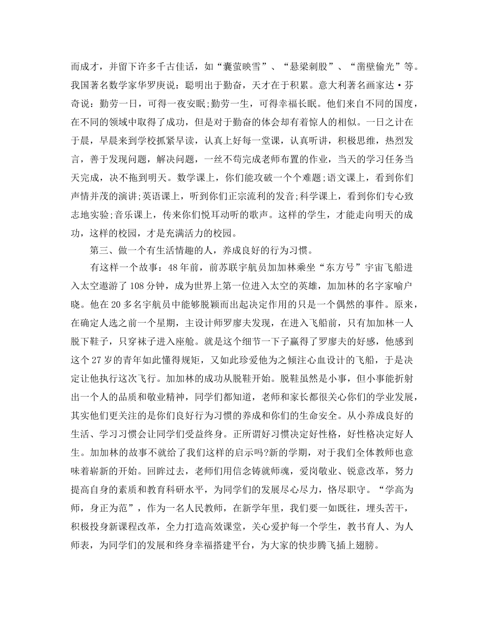 开学典礼励志演讲稿三篇 _第2页