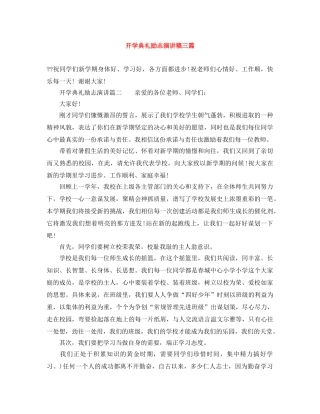开学典礼励志演讲稿三篇 