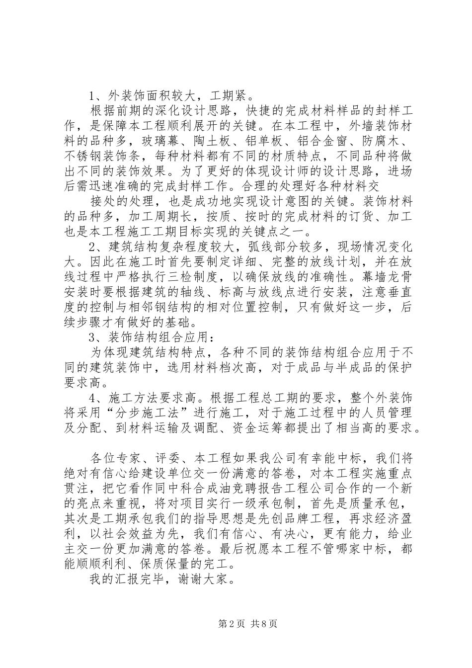 XX年工程竞标演讲稿_第2页