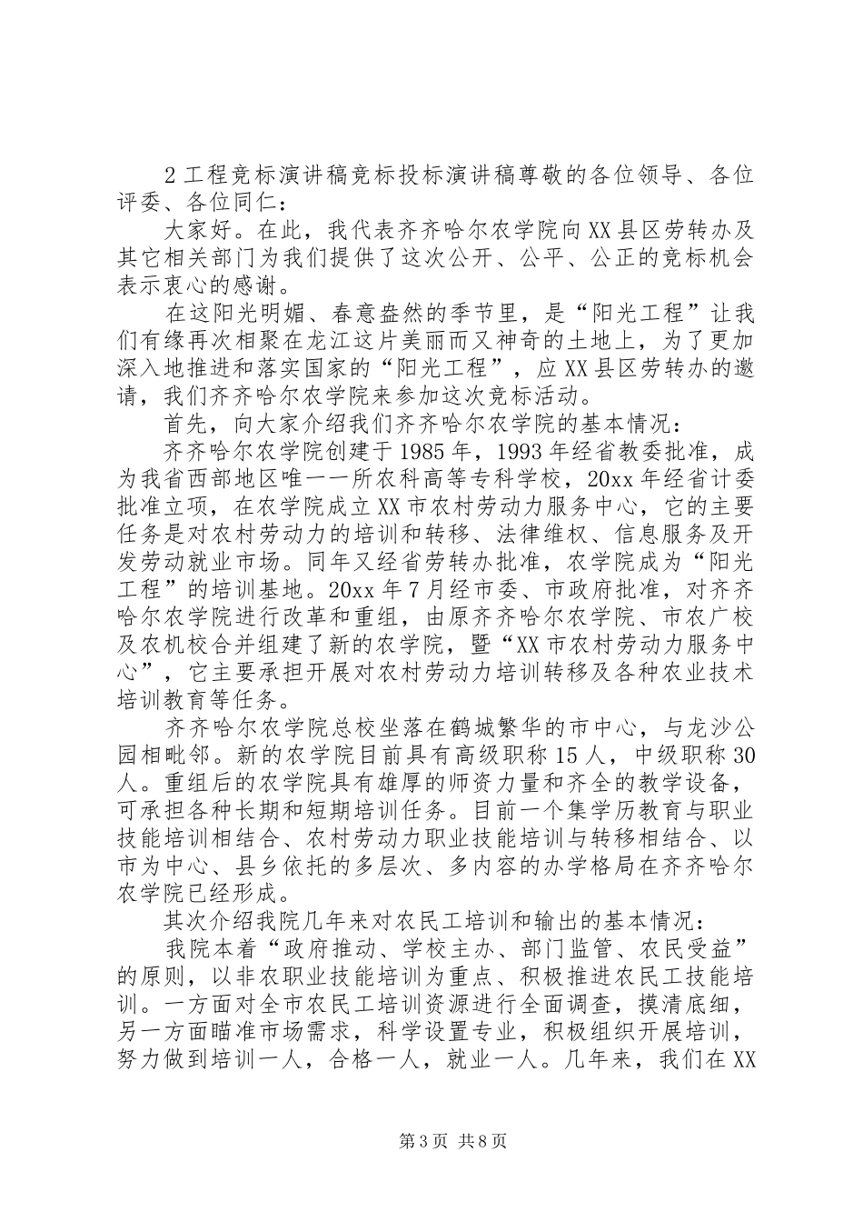 XX年工程竞标演讲稿_第3页