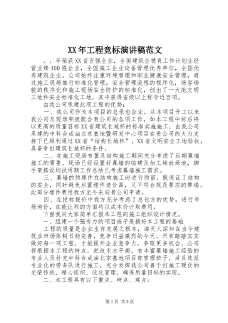 XX年工程竞标演讲稿