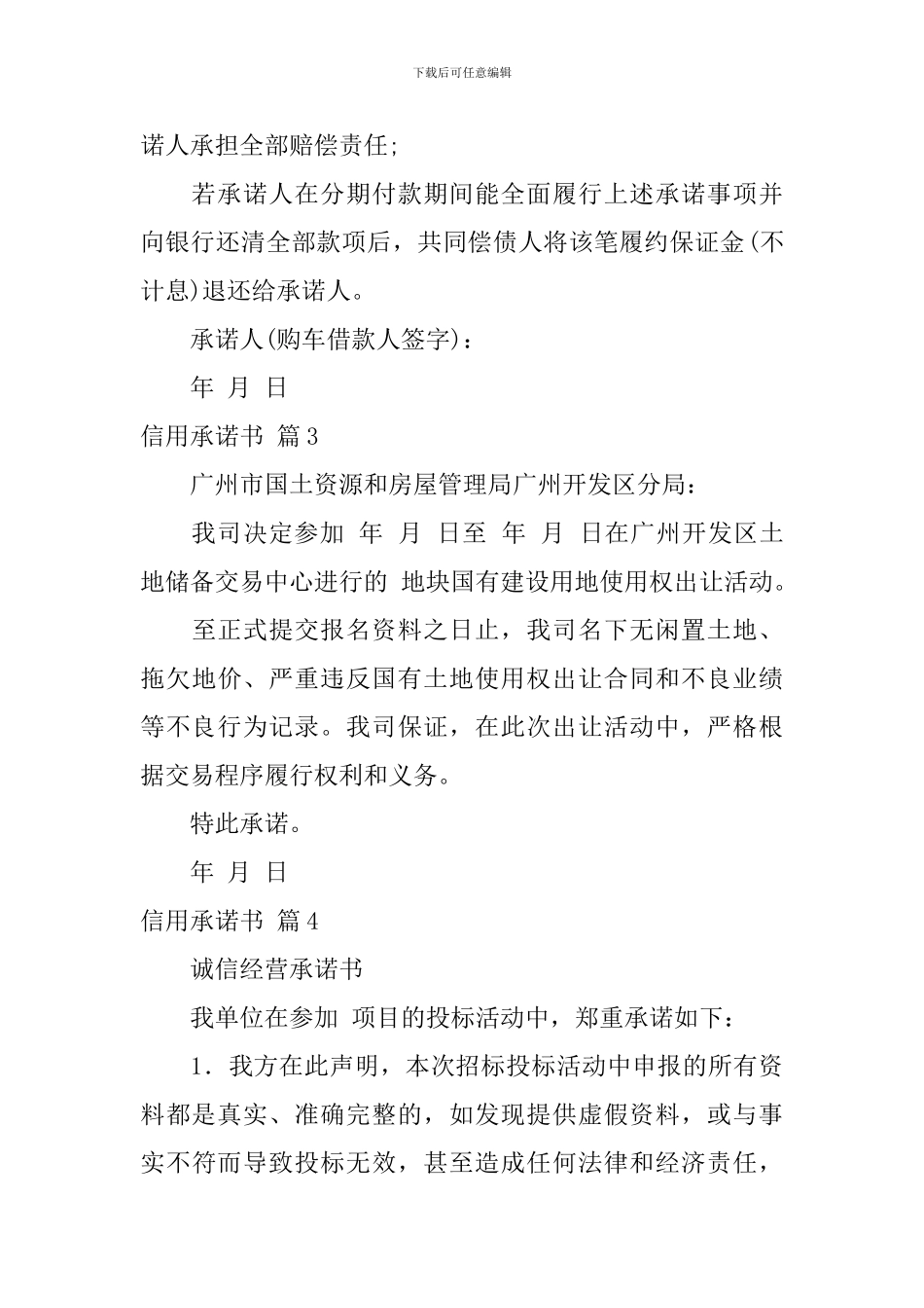 信用承诺书模板锦集7篇_第3页