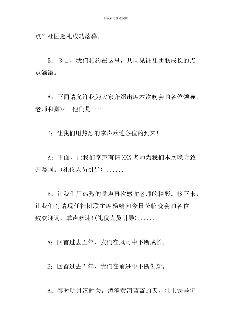 社团周年庆典优秀主持词_第2页