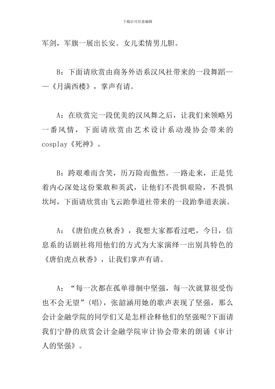 社团周年庆典优秀主持词_第3页