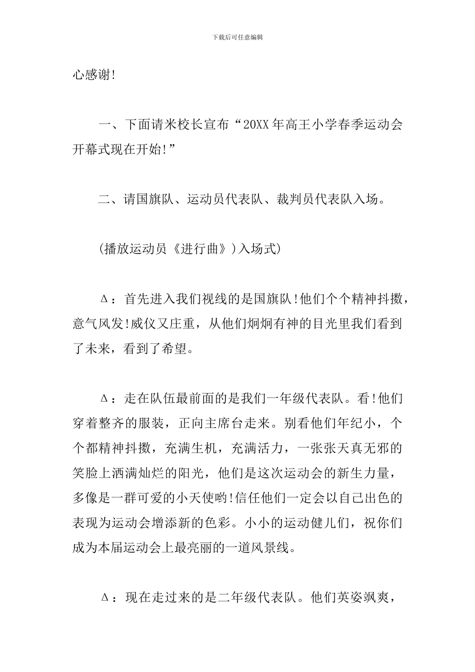 学校田径运动会主持词范例_第2页