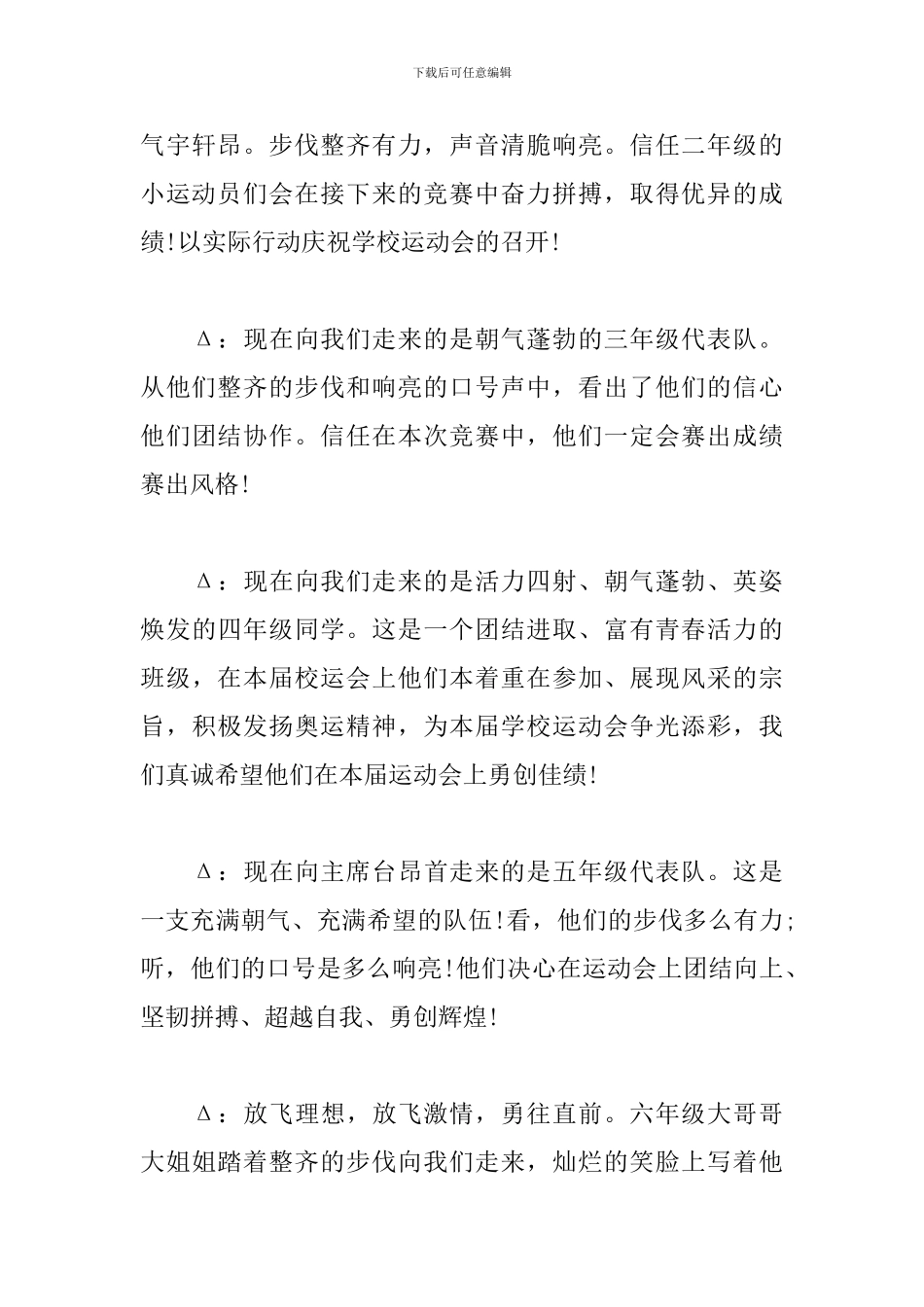 学校田径运动会主持词范例_第3页