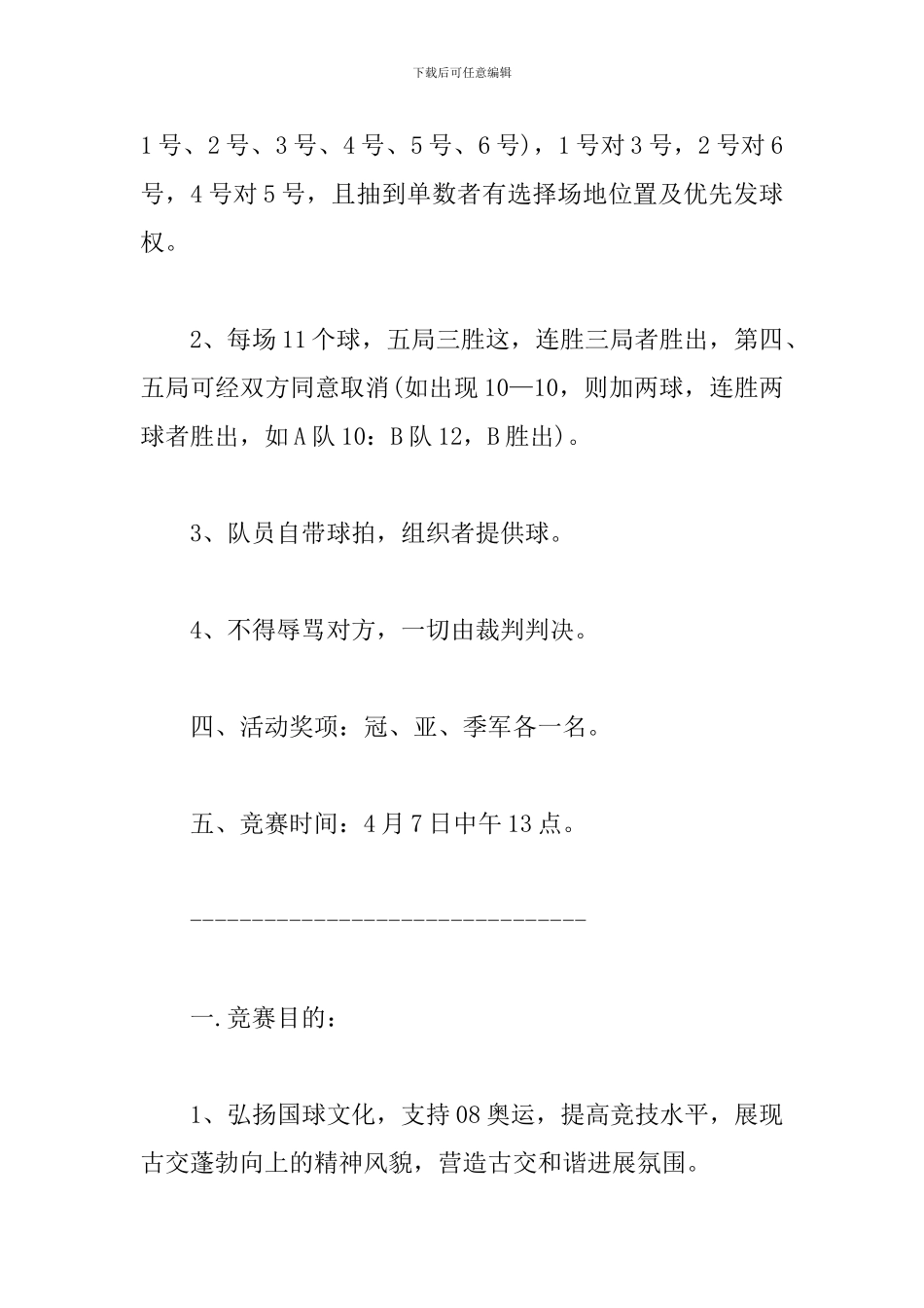院系乒乓球比赛策划_第2页